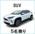 SUV自動車