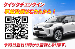 事前登録！クイックチェックイン◇ ハイブリッドヤリスクロス禁煙車☆ ガソリン満タン返し不要・安心補償ＮＯＣ・すべて込み（メイン画像）