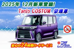 ◆◇タントカスタム　新車（2025年12月登録）禁煙車限定プラン　SKTCクラス◇◆（メイン画像）