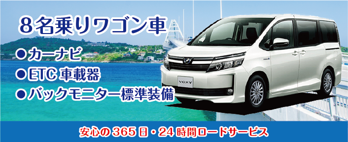 わいわいワゴン車