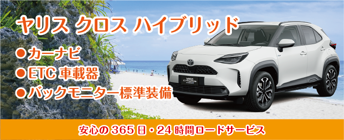 ヤリス クロス ハイブリッド