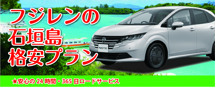 石垣島早割りプラン