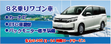 わいわいワゴン車