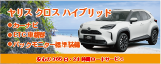 ヤリス クロス ハイブリッド