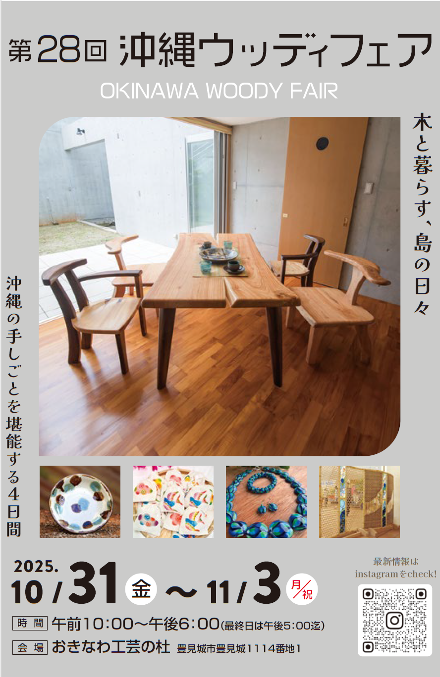 ウッディフェア