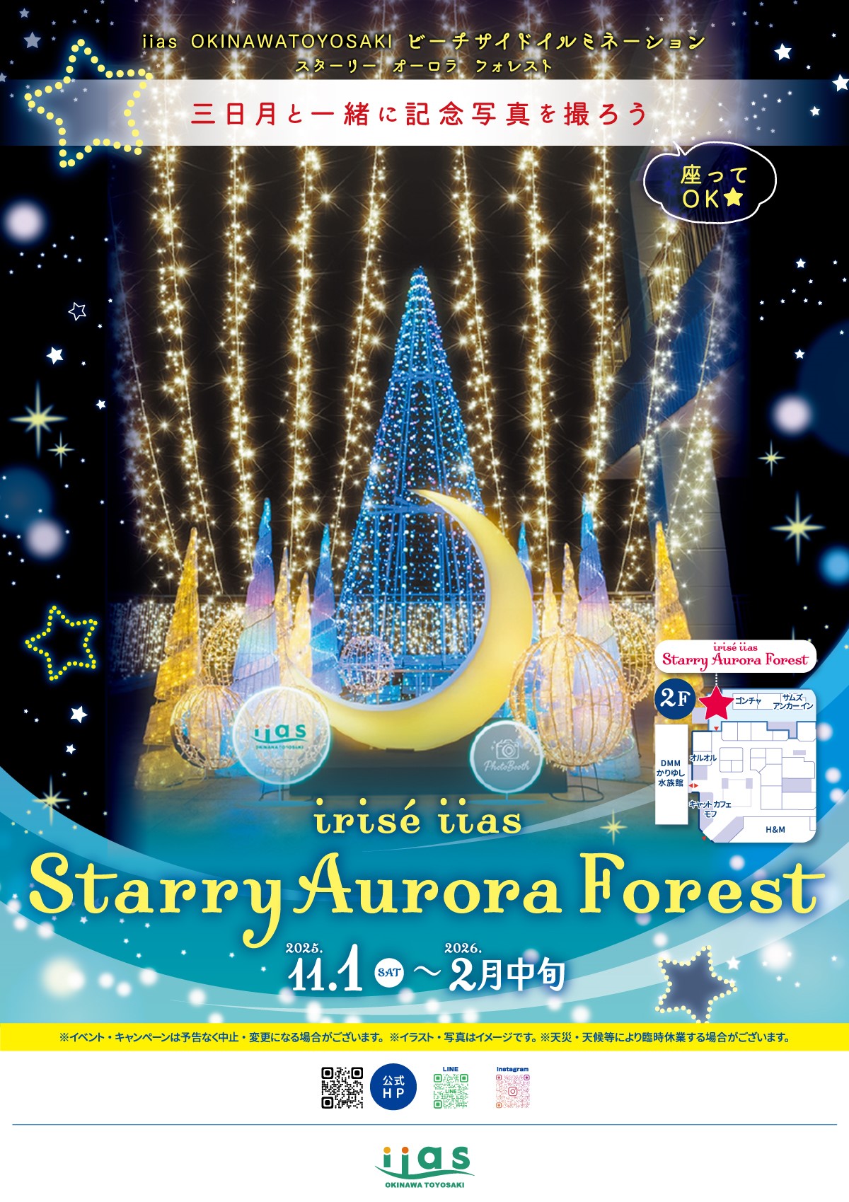 ビーチサイドイルミネーション☆irise iias Starry Aurora Forest