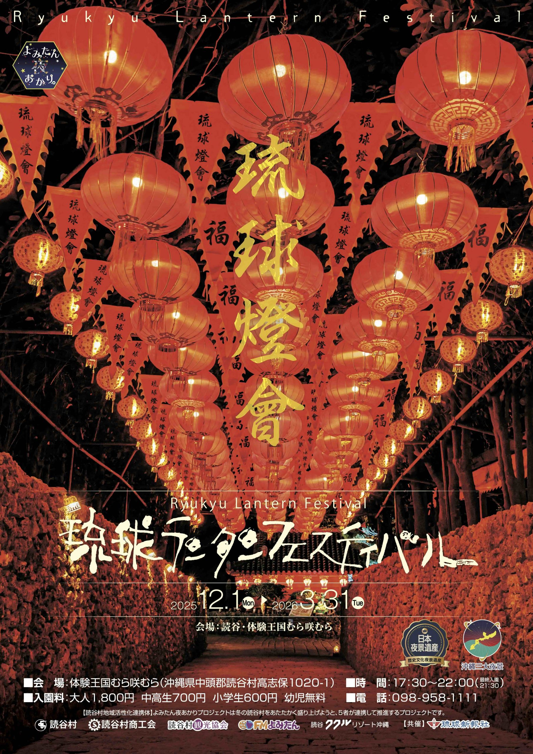 琉球ランタンフェスティバル25-26